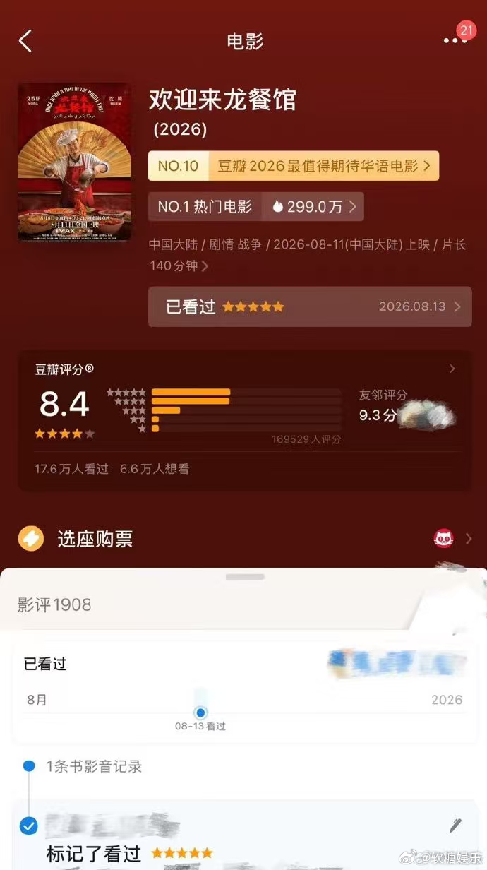 钟楚曦晒龙餐馆票根钟楚曦刚看完龙餐馆跟着钟楚曦的票根走准没错，她刚看完龙餐馆，这