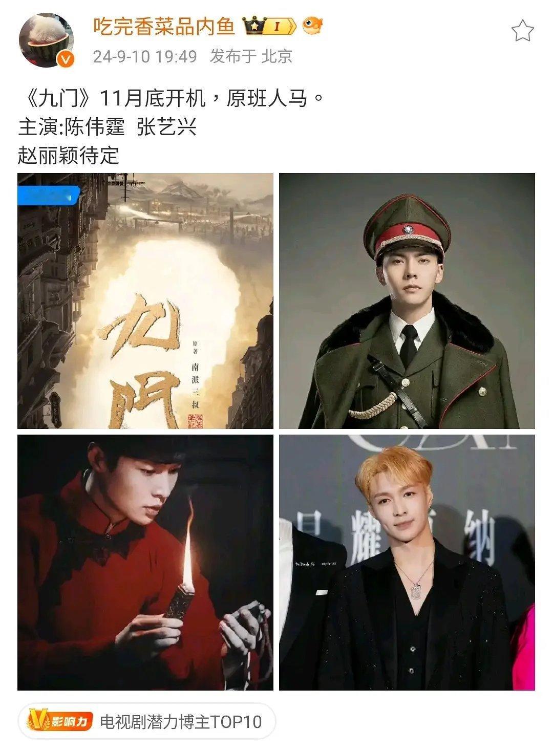 陈伟霆张艺兴再次合作老九门? ​​​