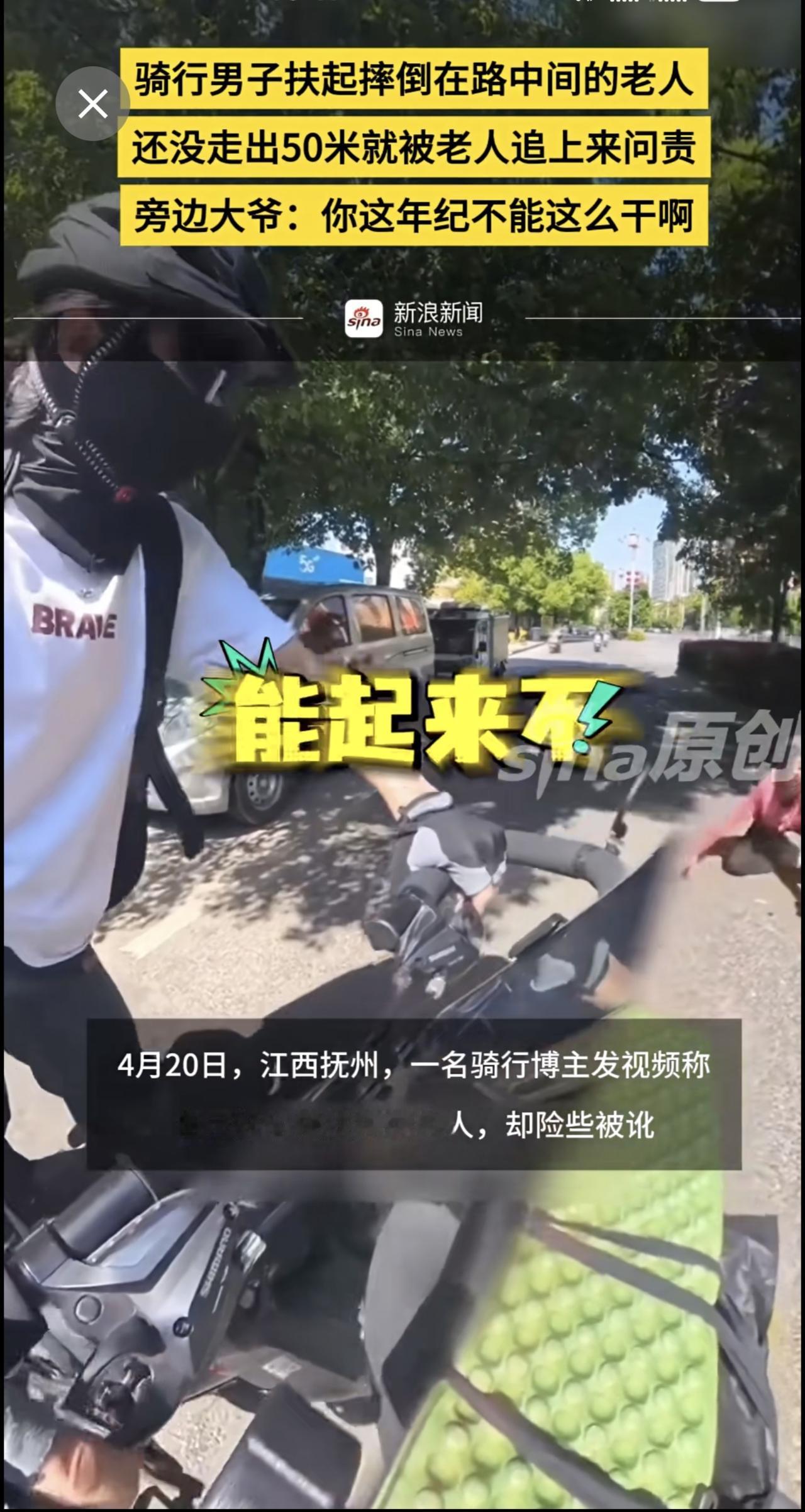 骑行男子扶起摔倒在路中间的老人，还没走出50米就被老人追上来问责，旁边大爷：你这