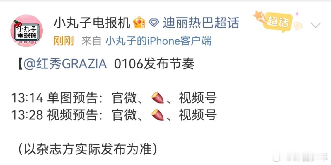 迪丽热巴红秀单图视频预告迪丽热巴红秀单图预告 20+套国际高定随便选，内娱时尚资