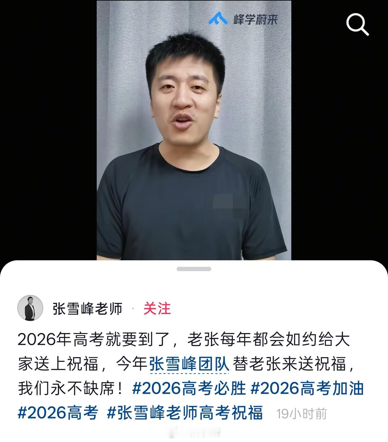 张雪峰账号更新人都已经走了，再拿出来消费不太好吧