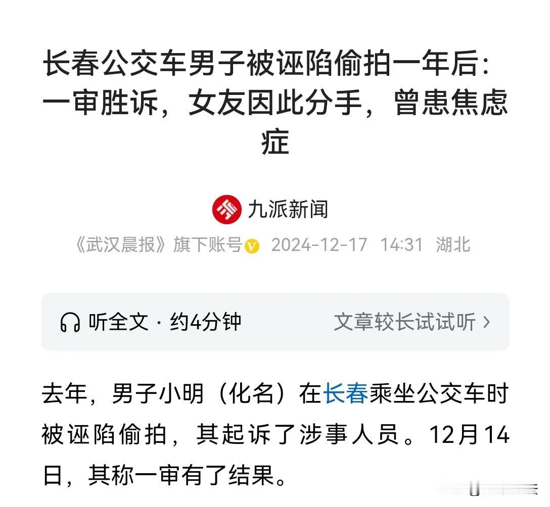 太冤了！长春一男生，在坐公交车回学校时，被一名女生诬陷偷拍她，并将该男生曝光到了