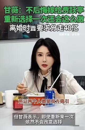 贾跃亭前妻最近在社交平台发布了一条视频，表示自己根本不后悔嫁给贾跃亭，当时两个人