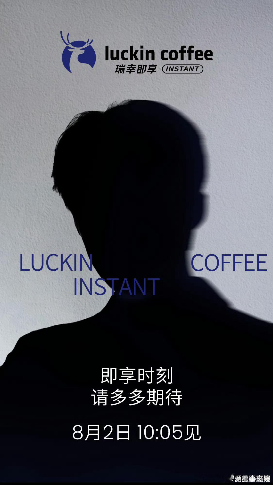 #檀健次瑞幸剪影##檀健次瑞幸剪影照# 檀健次的瑞幸新身份亮相，剪影照充满神秘，
