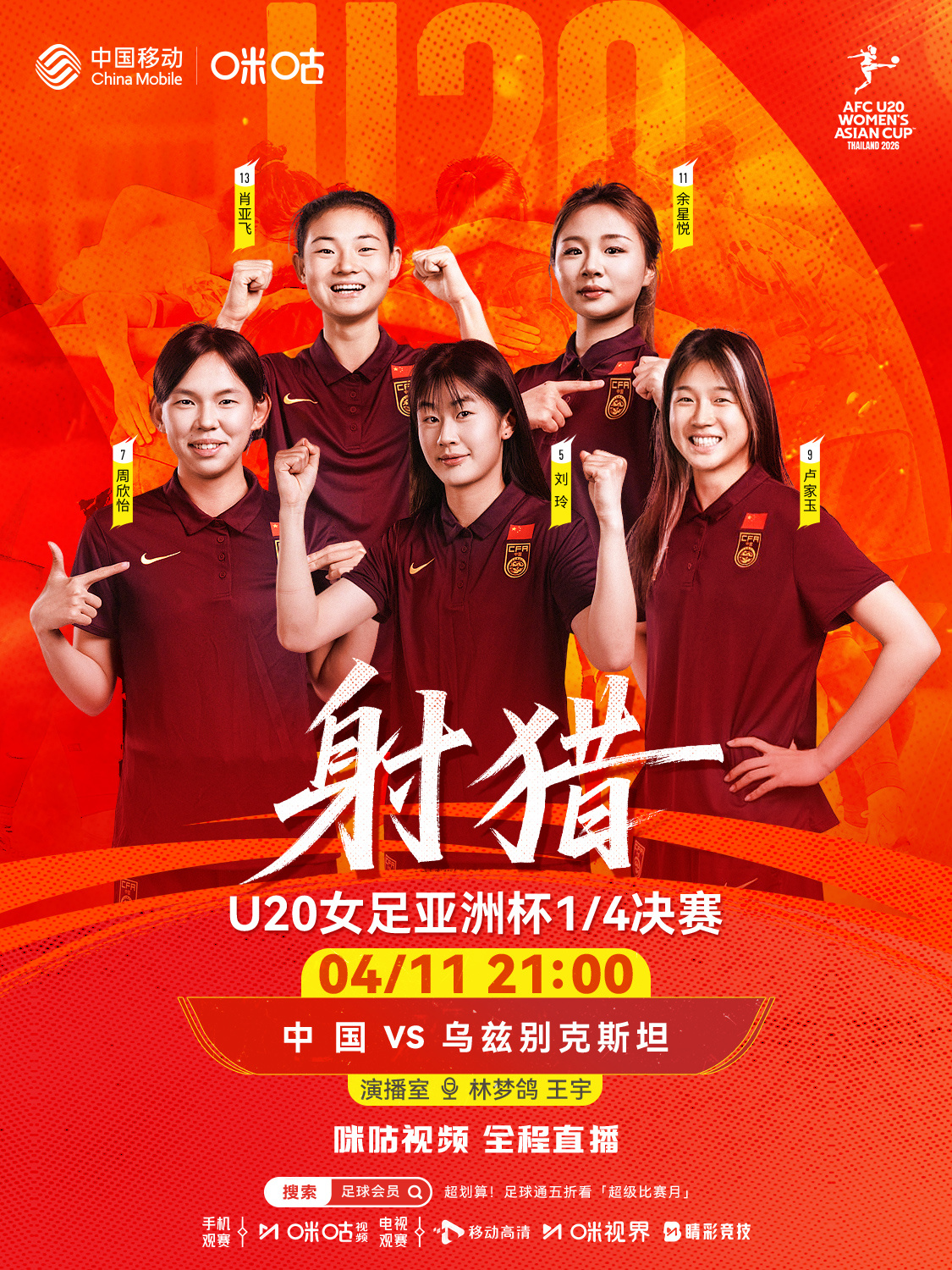 ⚽️ U20女足亚洲杯1/4决赛🇨🇳 中国vs乌兹别克斯坦🇺🇿🏟 胜者