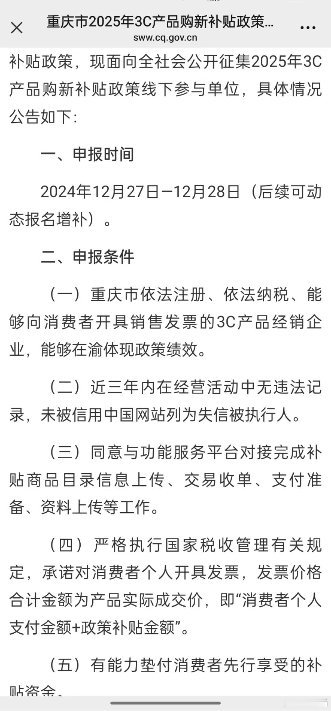 重庆新一轮的3c补贴已经在路上了 