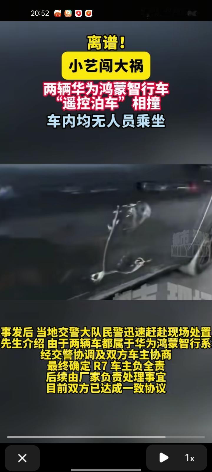 11月21日，山东临沂。停车场内发生一起特殊的交通事故，两辆华为鸿蒙智行系列车辆