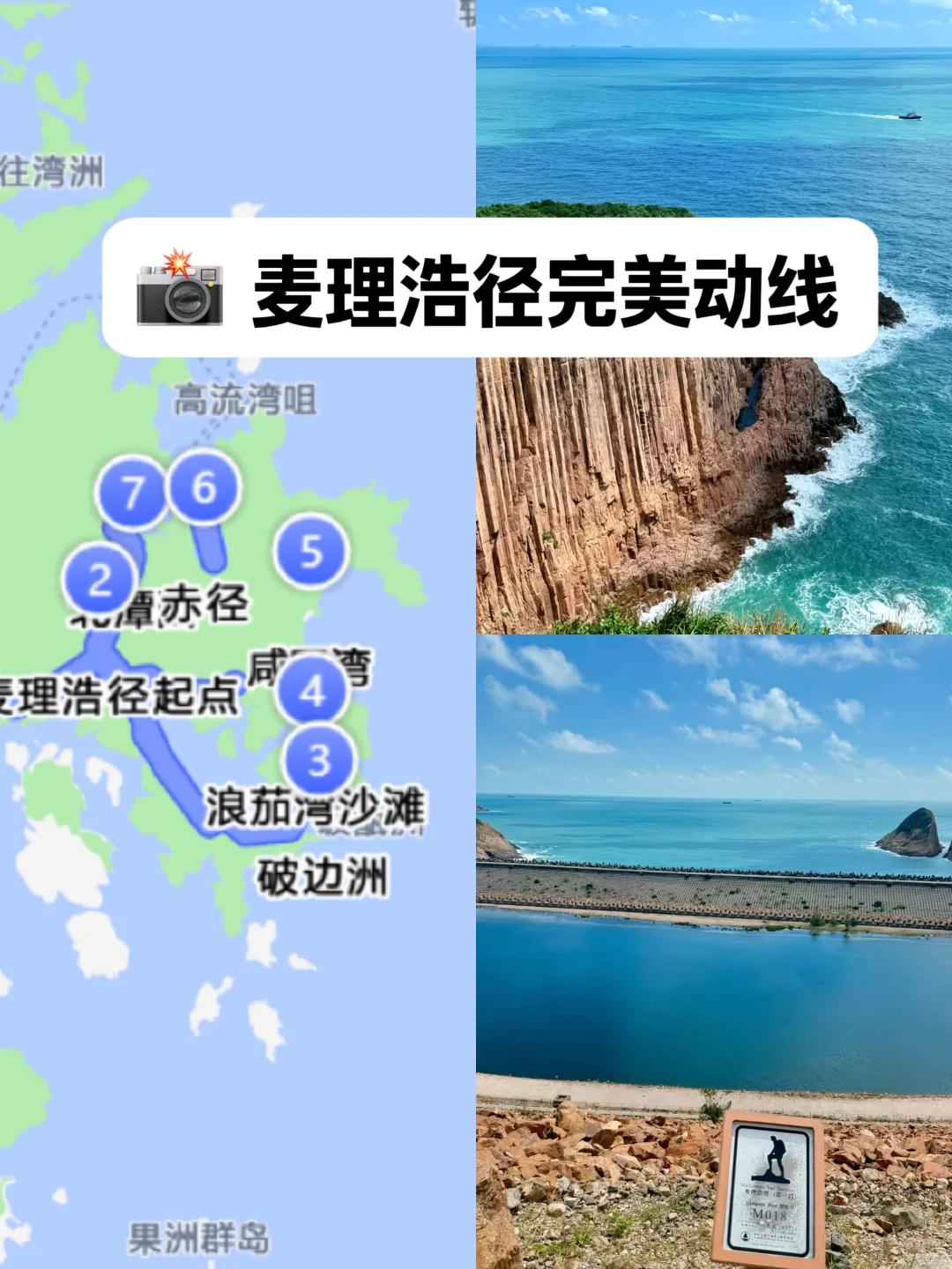 想去麦里浩径，路线咋走？让你一篇搞清楚