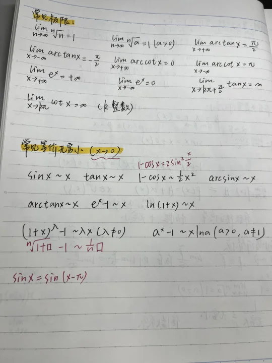 保姆级高数笔记|极限