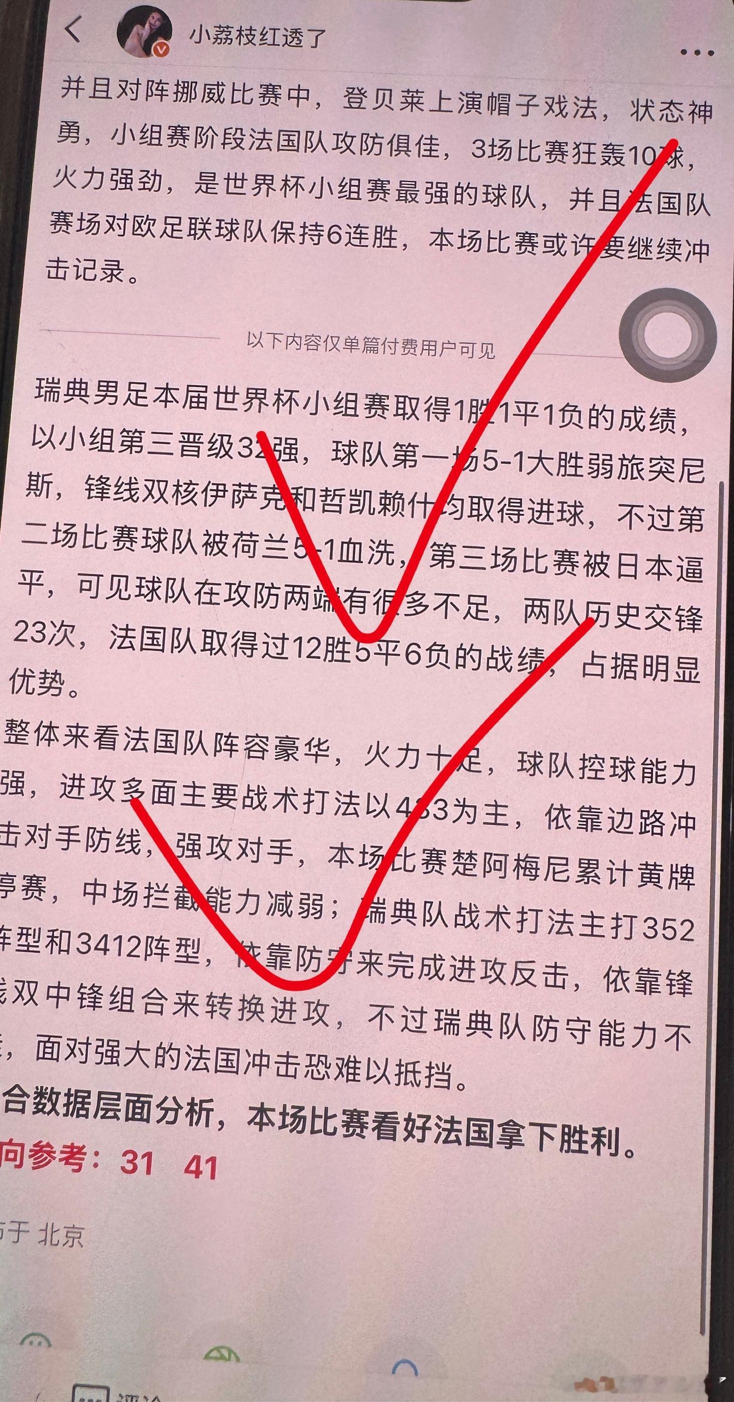 昨天正确 今日忙忙忘记发了美加墨世界杯法国队疑似出现内讧哈兰德每天摄入6000卡