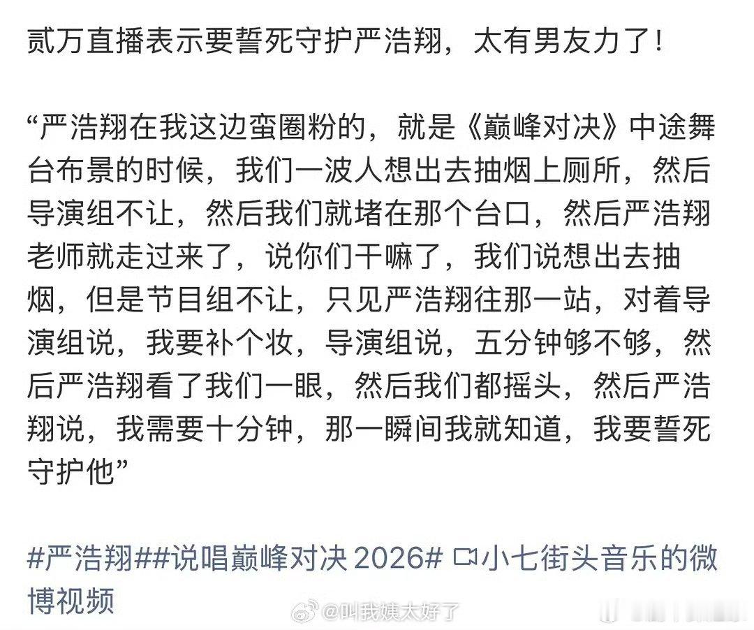 严浩翔对节目组谎称自己要补妆给兄弟们争取了十分钟的抽烟时间。男友力爆棚了吗？