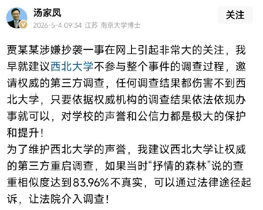 贾浅浅论文的事，
汤博士这个建议合理。
建议贾浅浅所在学校学起来，
就是请权威机