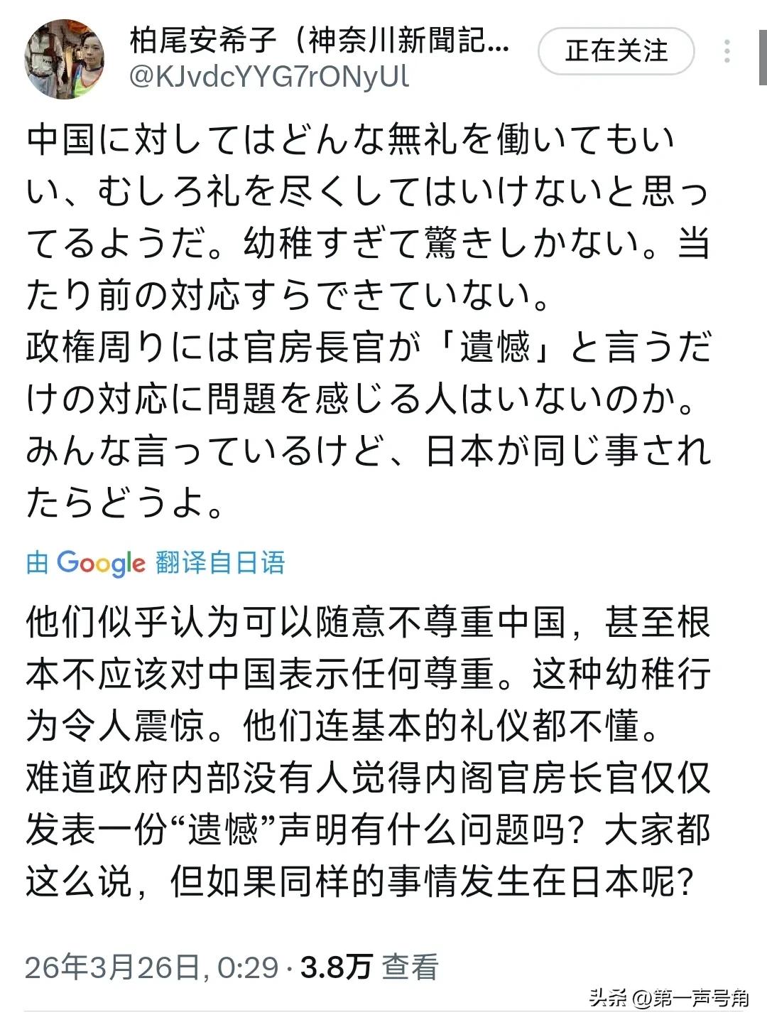 日本记者、作家柏尾安希子今天（3月26日）写道：“他们似乎认为可以随意不尊重中国