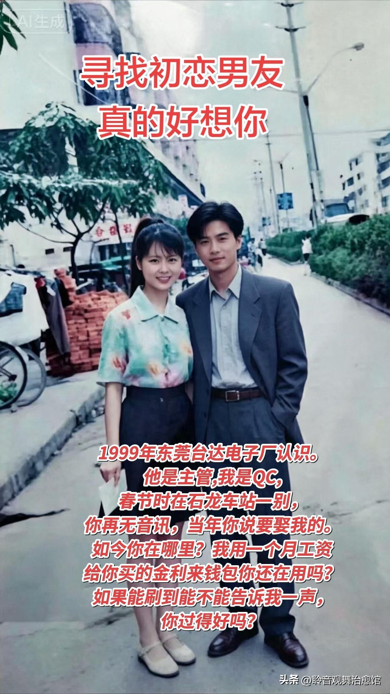 翻出这张九十年代的老照片，尘封多年的往事涌上心头。1999年我们相识于东莞台达电