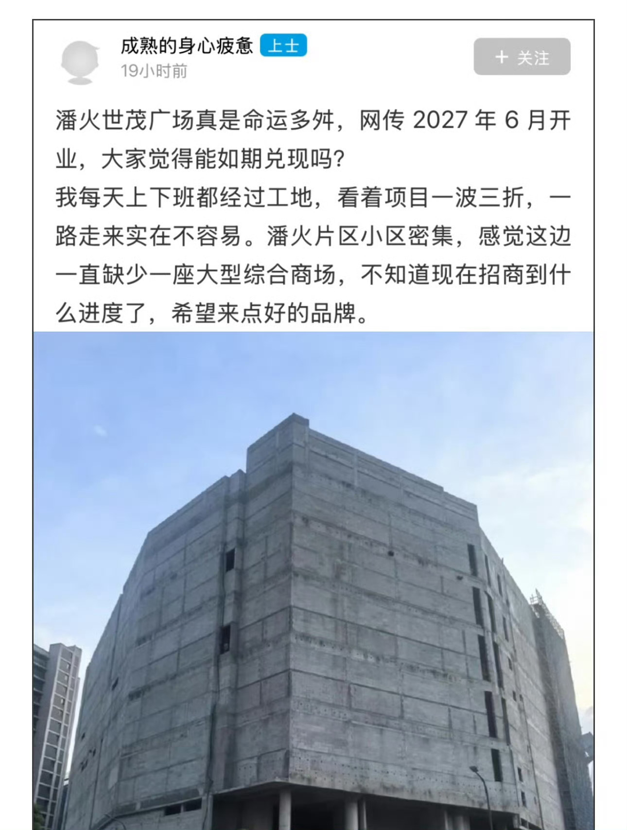 命运多舛的宁波这个广场明年能开业吗 命运多舛的宁波潘火世茂广场，2027年6月开