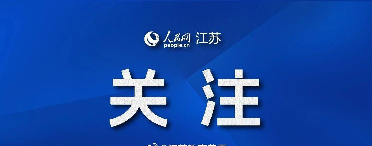 【江苏多地中小学和幼儿园停止户外活动】江苏多地启动重污染天气黄色预警，泰州、无锡