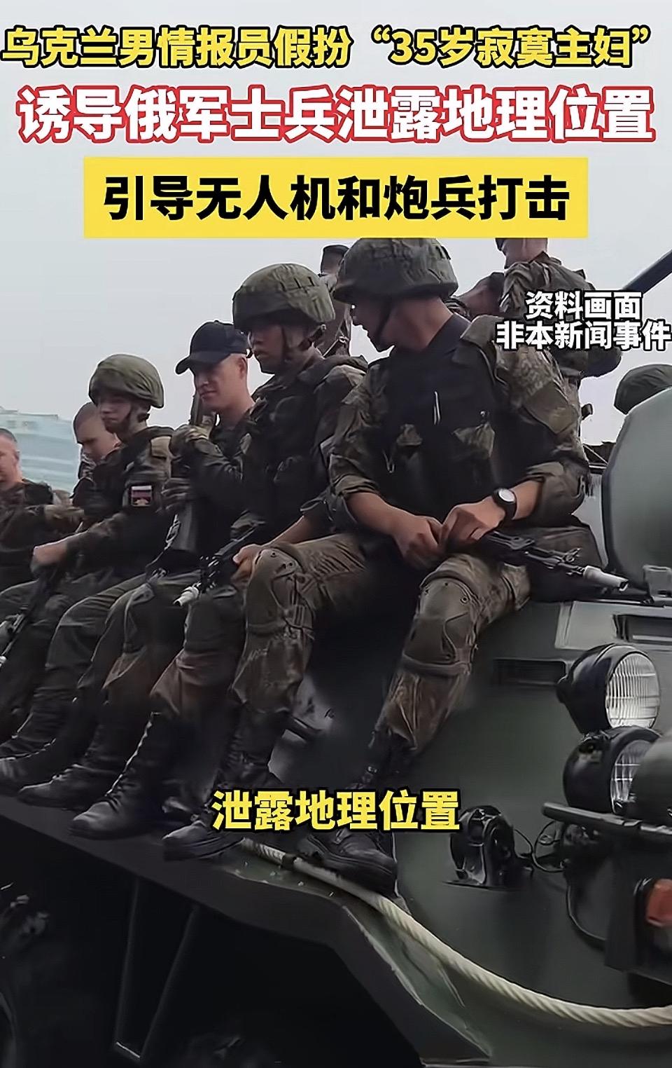 “35岁主妇”假扮乌克兰情报员，诱使俄军士兵泄露位置