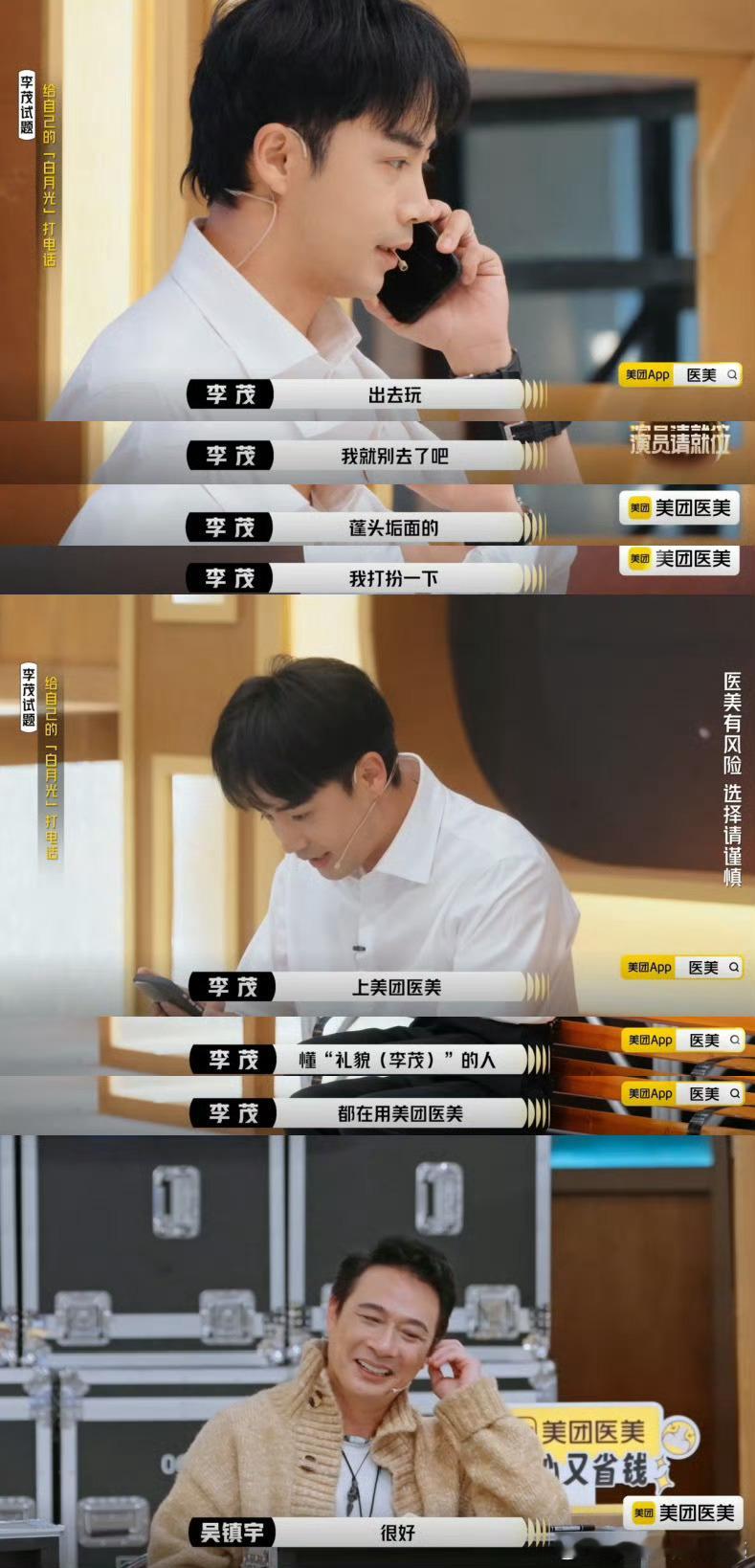 吴镇宇第一次夸很好很好李茂演技这么好吗？ ​​​