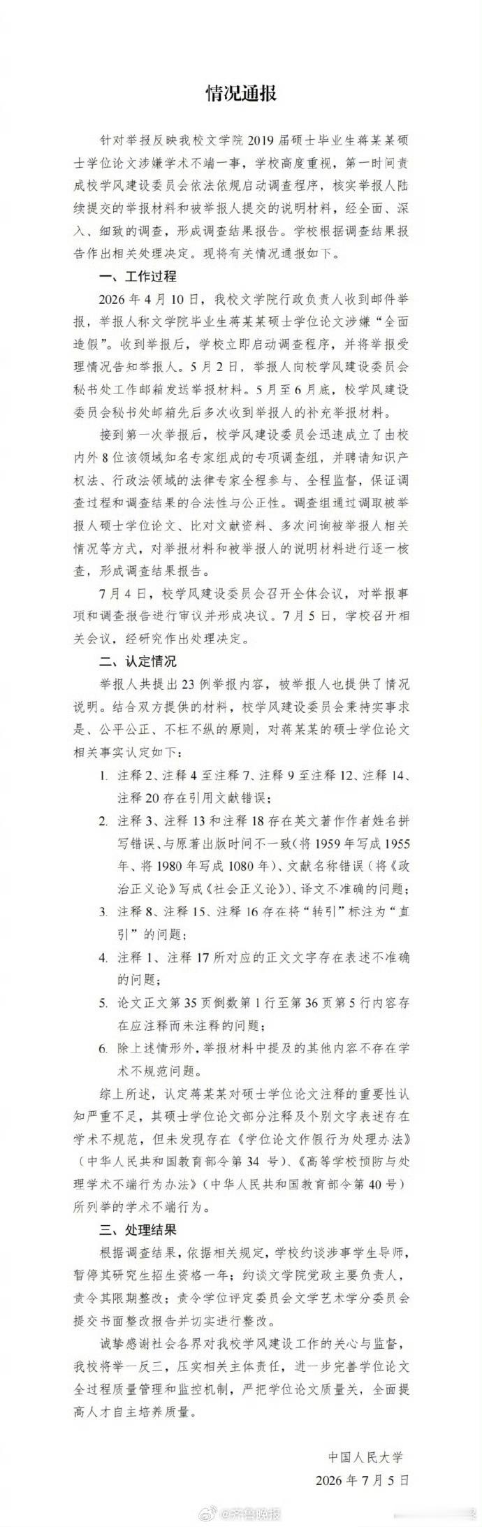人大称未发现蒋方舟论文学术不端 对毕业学位论文重要性认识严重不足。论文质量看起来
