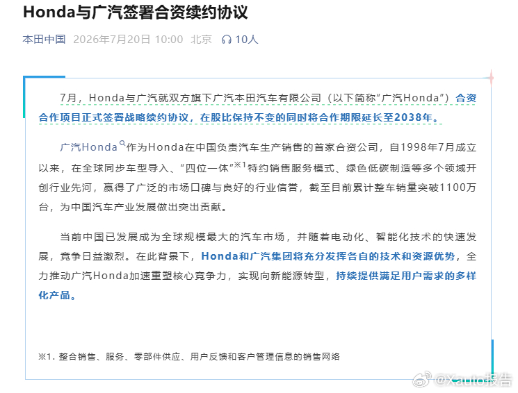 Honda与广汽签署合资续约协议本田与广汽正式签署广汽本田合资续约协议，双方依旧