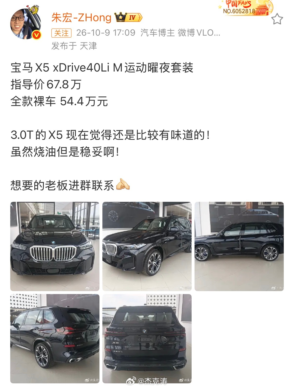 全新宝马X5-新世代的语言-已经国产备案了老款的X5目前3.0T看朱老板报价50