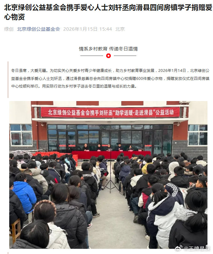 刘轩丞默默做公益刘轩丞给乡村学子捐赠物资这个刘轩丞又默默做公益了，2026年1月