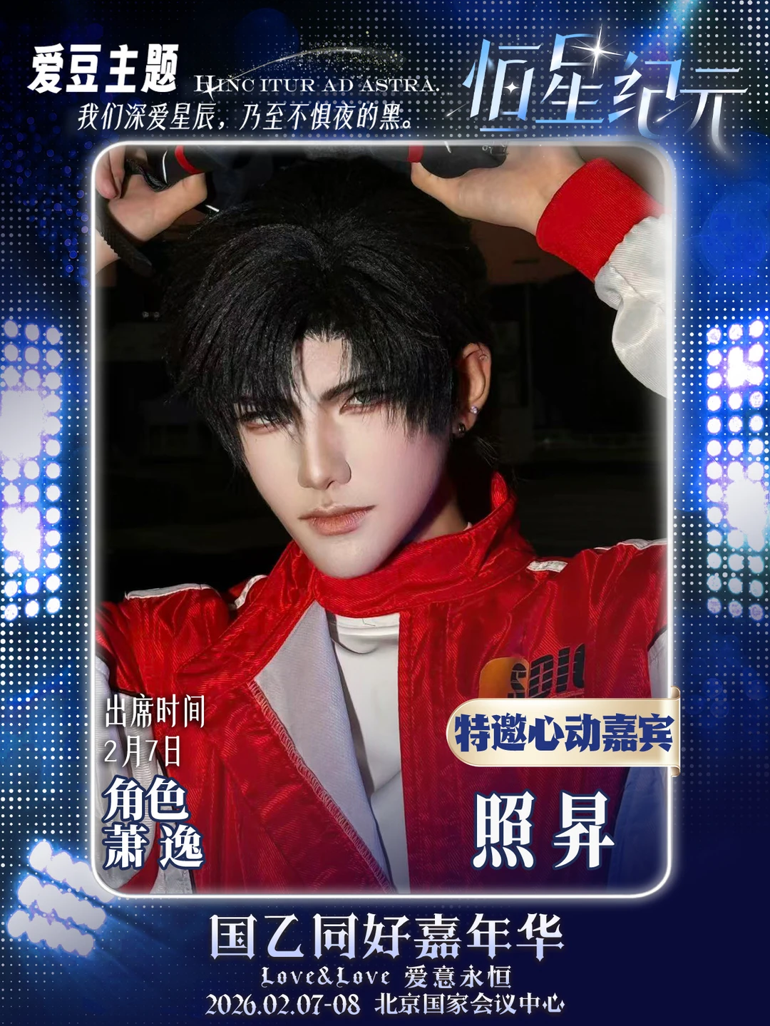 IJOY漫展北京国乙同好嘉年华