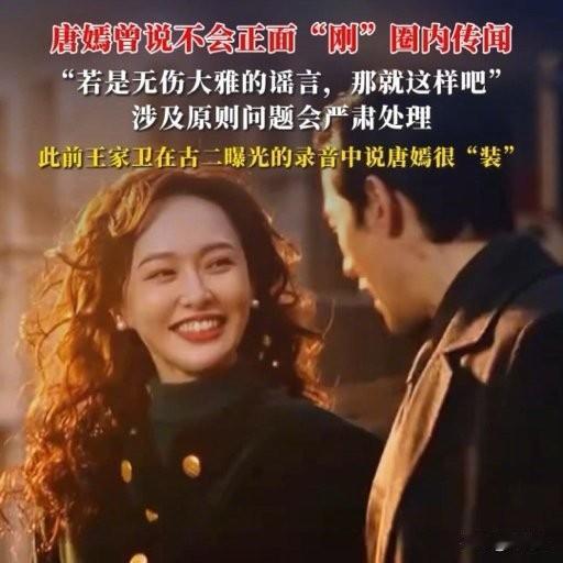 王家卫录音暗讽唐嫣“装”？她不回应的底气，藏在三年磨一剑里
 
这娱乐圈真是一天