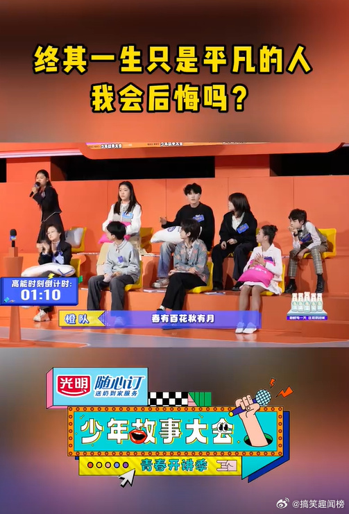 少年故事大会探讨平凡的意义少年故事大会用少年的视角解读平凡的意义，观点来回拉扯博