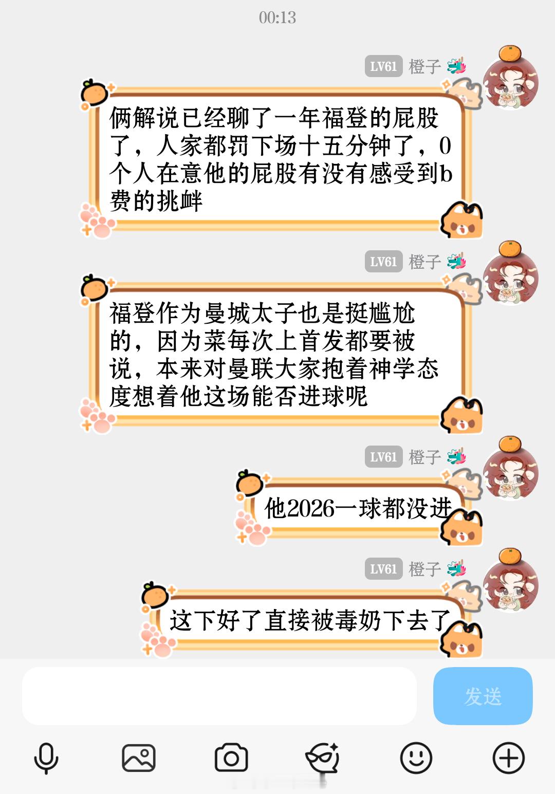 小橙看蹴鞠
