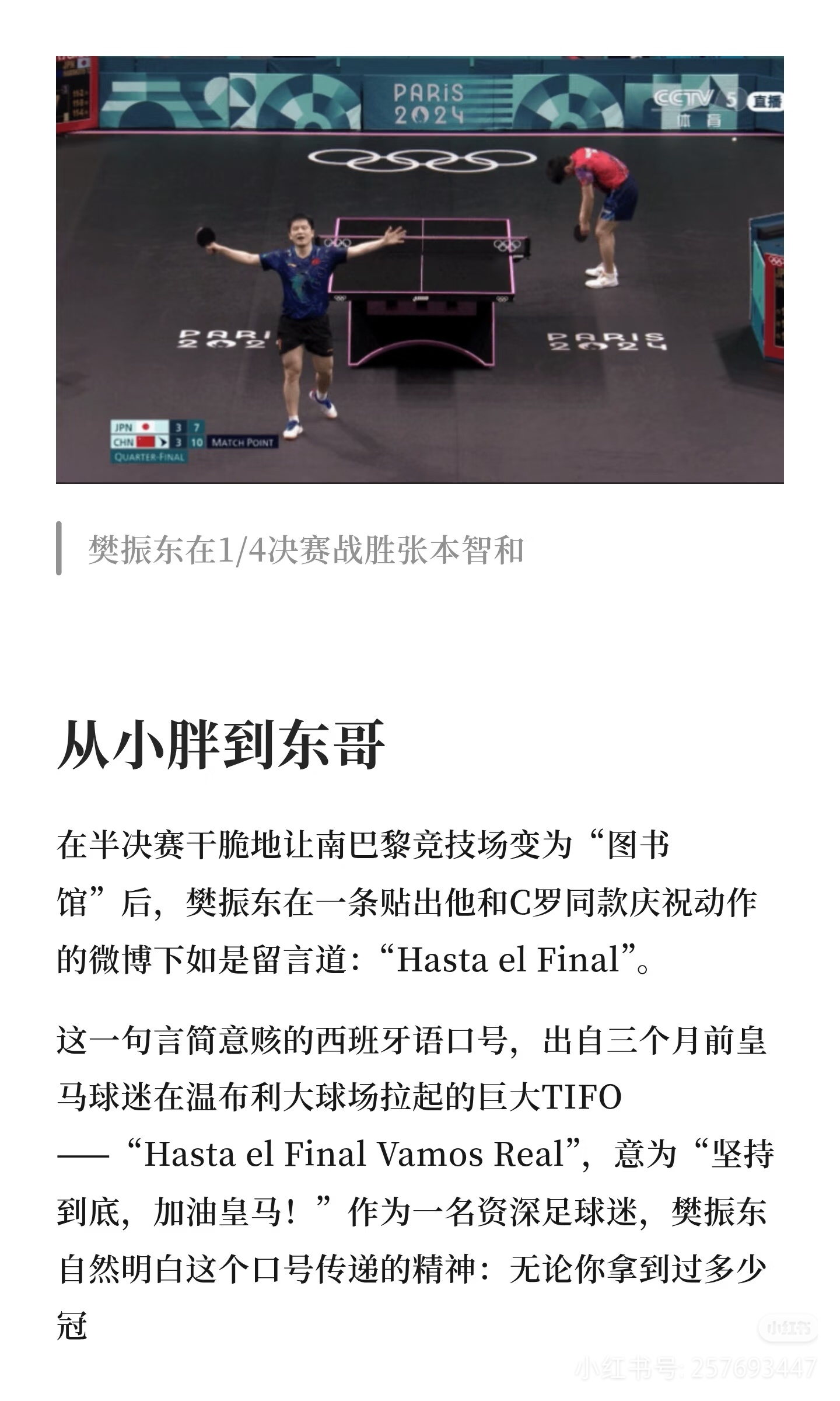 将不可能变成可能，超越所有版本的自己。在这个时间节点，《三联生活周刊》重发这篇写