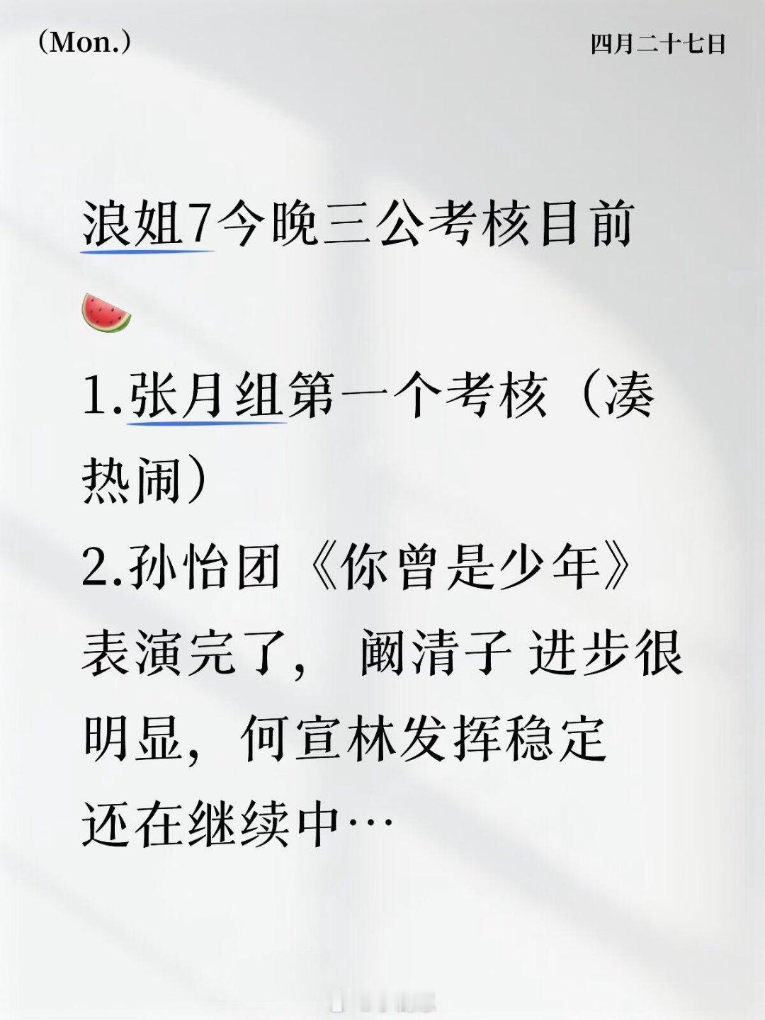 乘风破浪的姐姐规则小考完后才会公布 明天一早起来就能看到🍉了 或者是夜猫子可以
