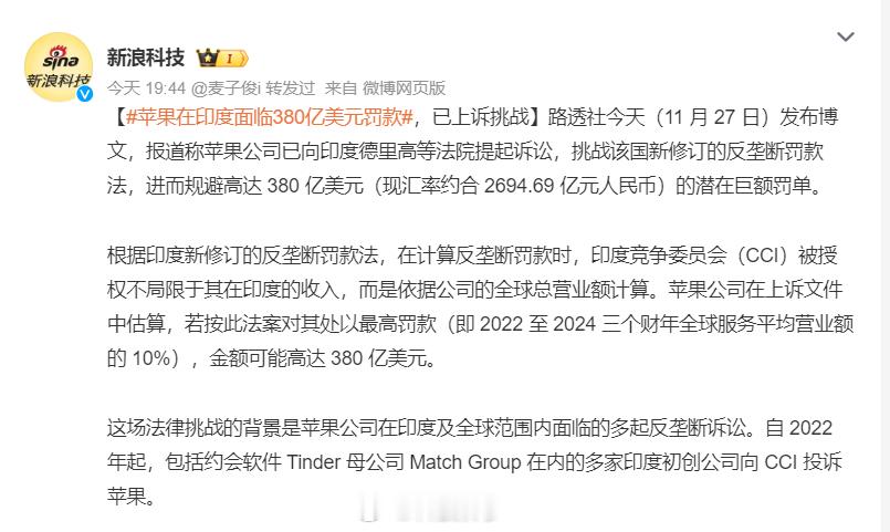 苹果在印度面临380亿美元罚款 小米：不是哥们，你不知道我前面辛辛苦苦在印度赚了