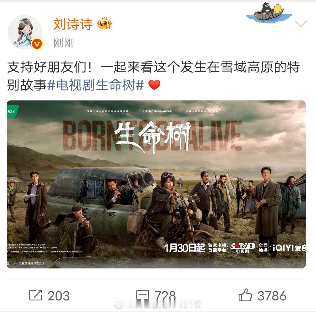 刘诗诗发博支持杨紫胡歌新剧生命树生命树收视率