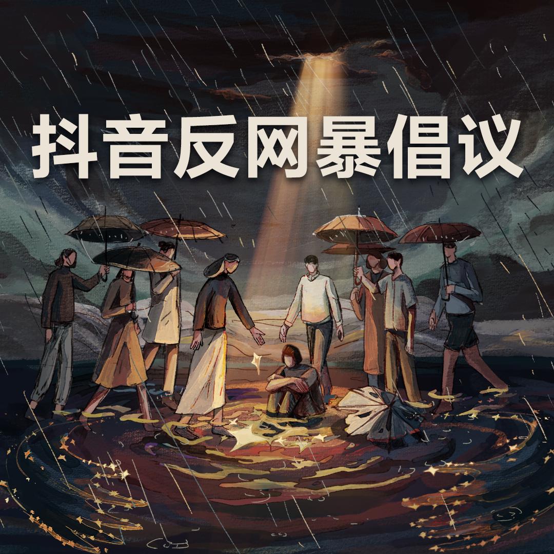 
“网暴”者究竟是基于何种心态在胡言乱语？大概率是一种“反智”心态在作怪。
他们
