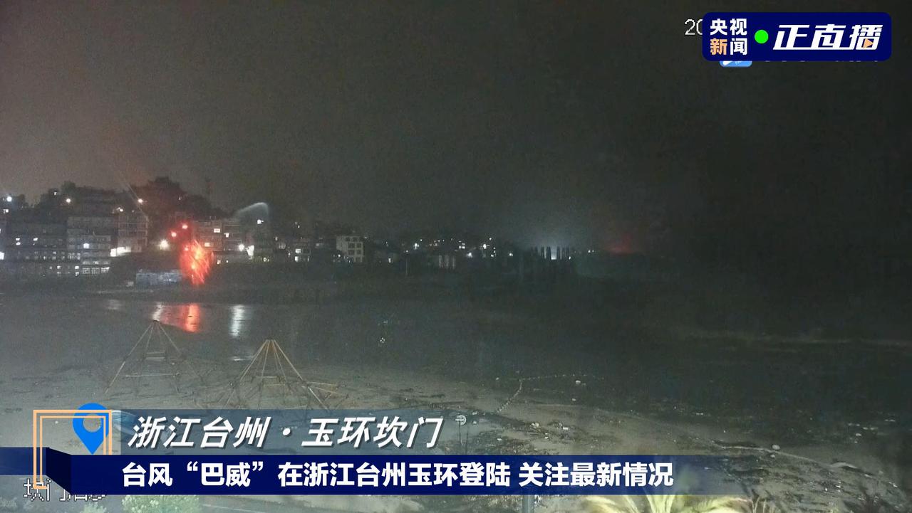 台风“巴威”在浙江玉环登陆，中心最大风力13级（40米/秒），随后继续向西北方向