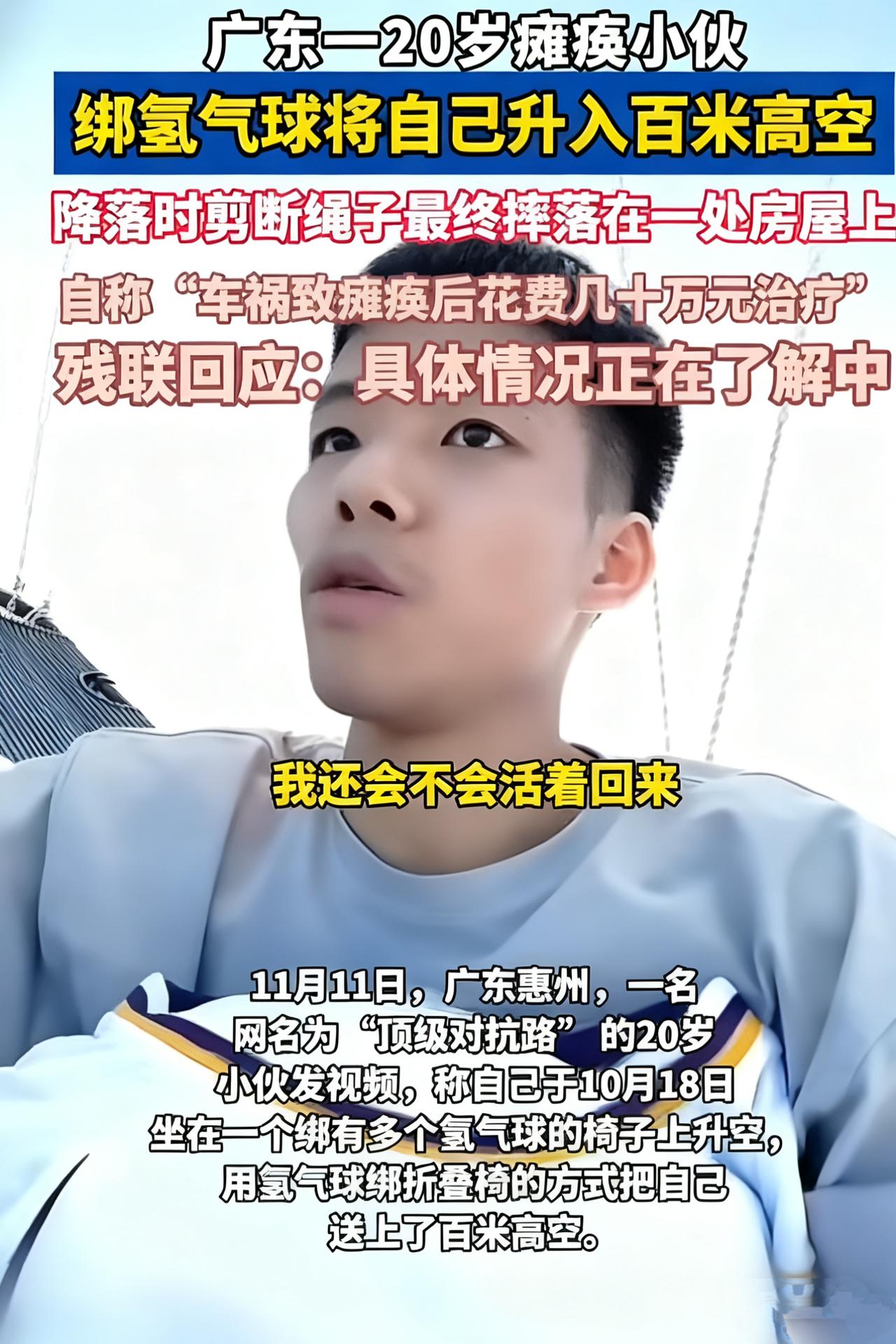 20岁瘫痪小伙绑氢气球