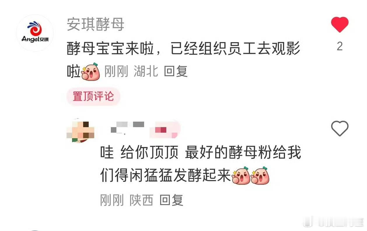 安琪酵母组织员工观影《得闲谨制》，真正的酵母粉来了