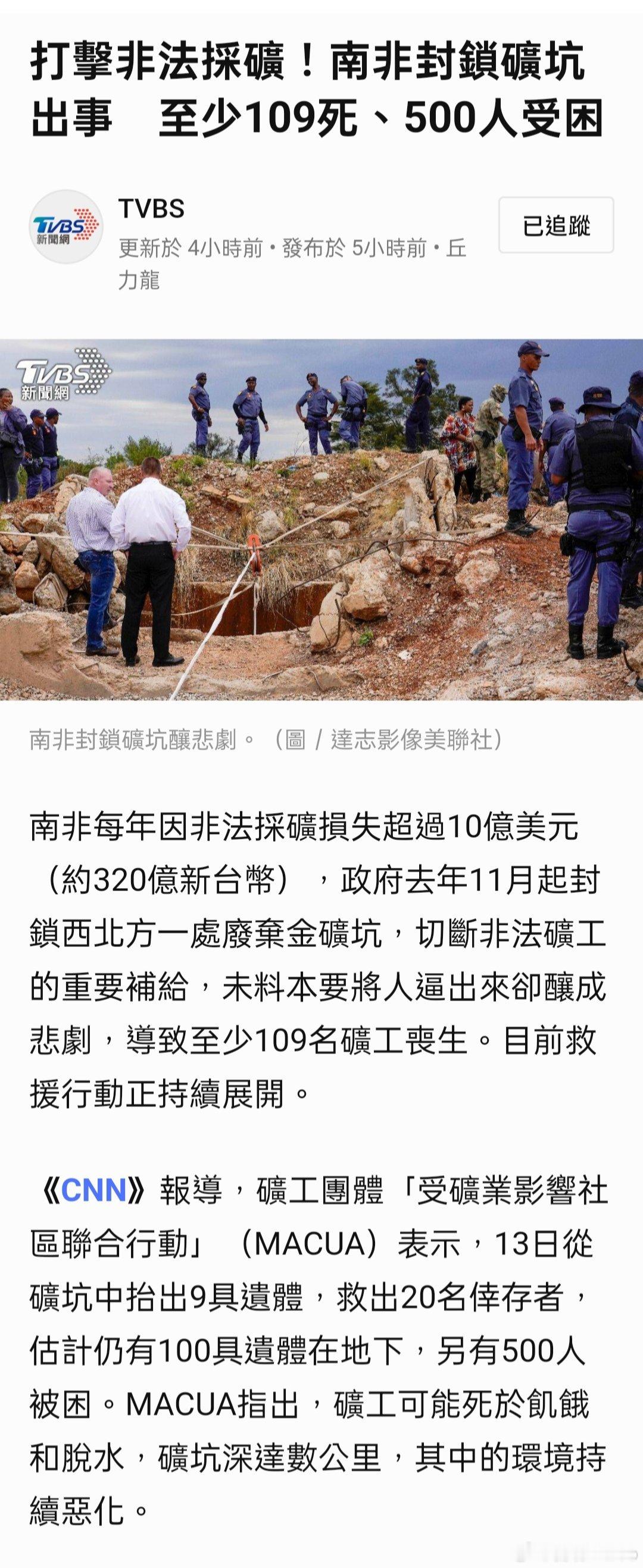 打擊非法採礦！南非封鎖礦坑出事　至少109死、500人受困 