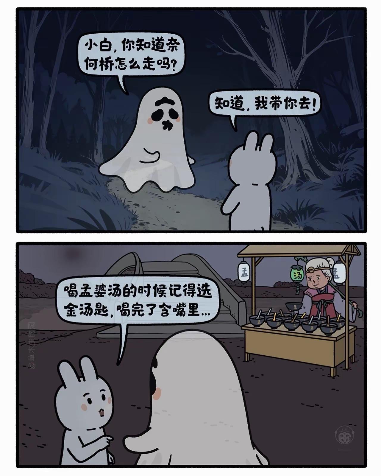 小白的忠告。嫦娥打工兔 第八六〇集 一日一画