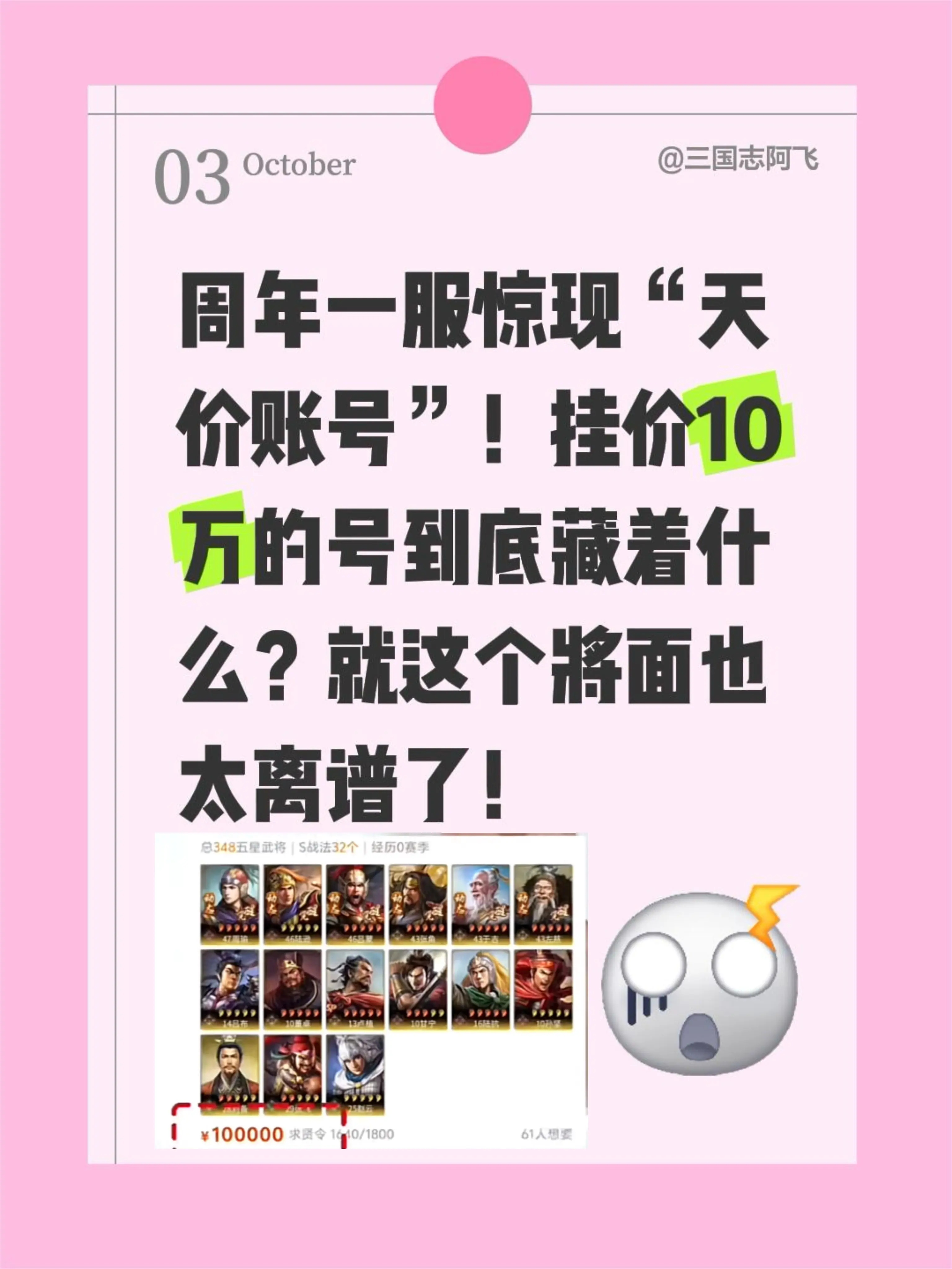 周年一服惊现“天价账号”！挂价10万的号到底藏着什么？就这个将面也太离谱了！