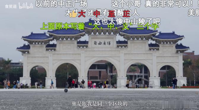 #台湾高中生问中国史是什么#在b站看到食贫道的《何以当归》节目，对台湾的教育现状