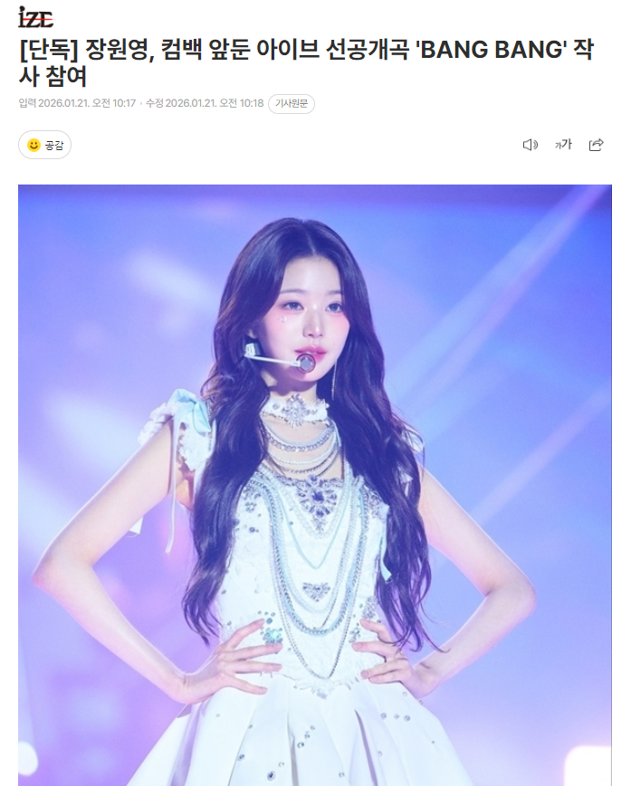 独家：张元英参与IVE先行曲《BANG BANG》作词21日据独家报道，IVE将