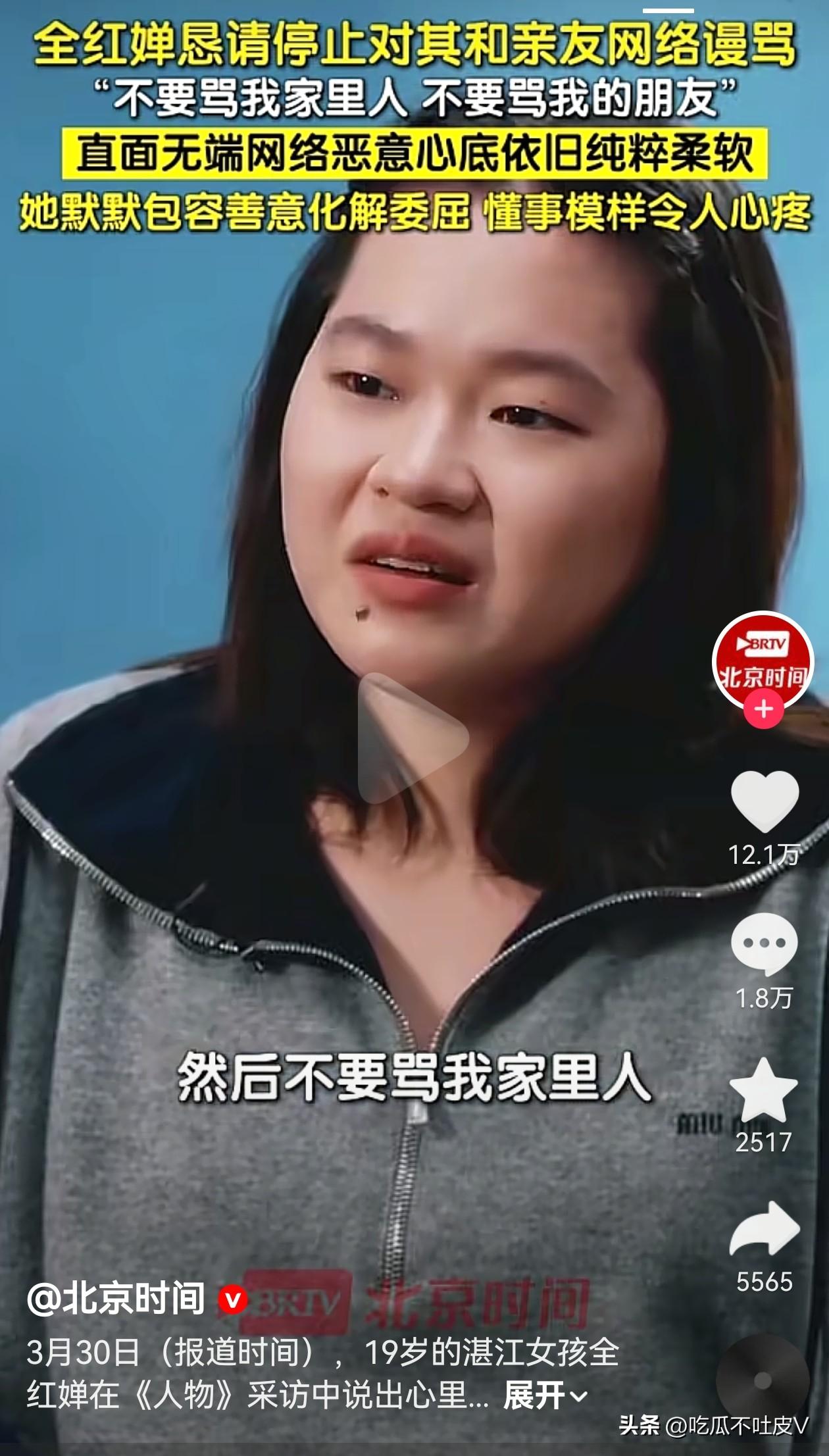 太气人！全红婵接受采访的视频看得气死人！
她几乎是恳求的语气，喊话那些人不要骂她