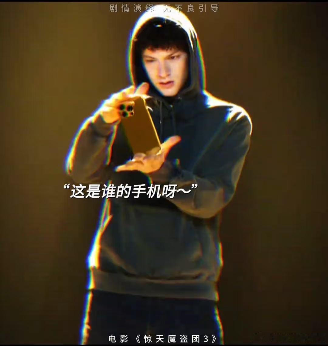 这回真的跳进塞纳河都洗不清了建议魔盗团下次记得切IP，伴手礼也别带皇冠碎片了，这