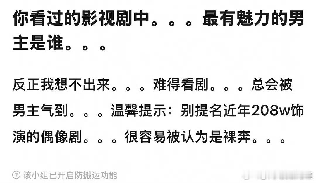 最有魅力的男主……我能找出来出来别人觉得有魅力我觉得就那样的男主，比如何以琛 ​