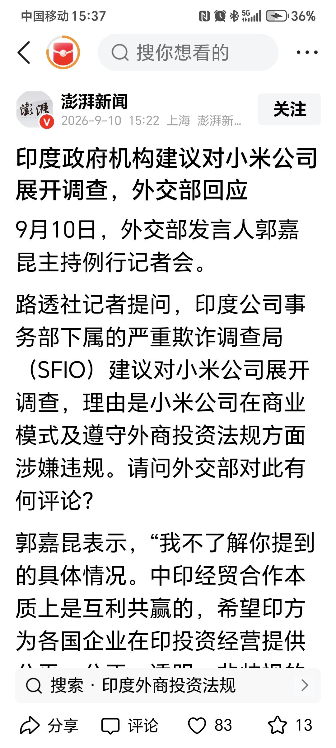 三哥又盯上小米公司了！