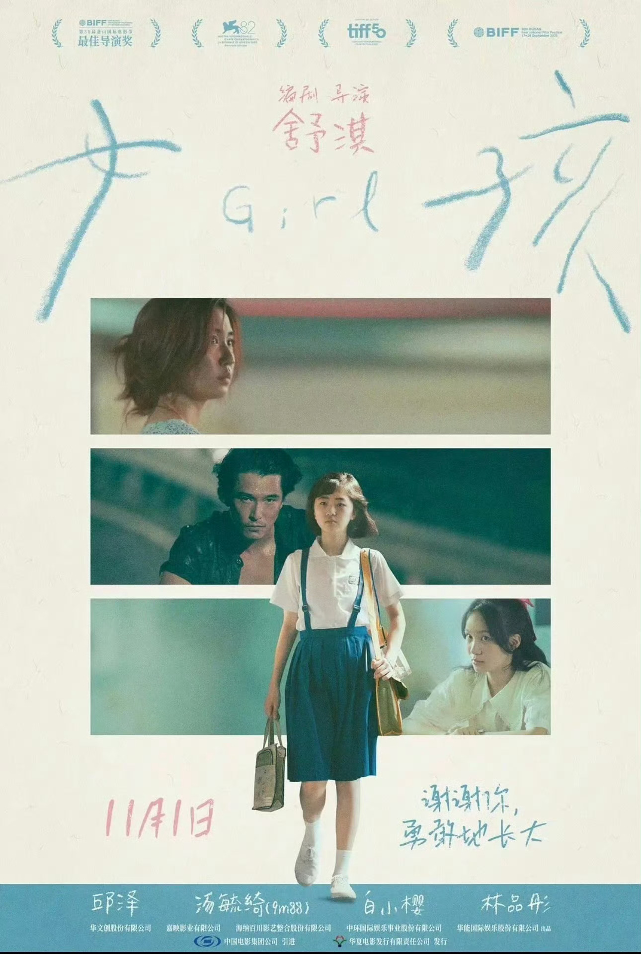 哇塞舒淇凭借开山作品《女孩》获金像奖最佳新导演奖了！！！之前还拿了釜山国际电影节