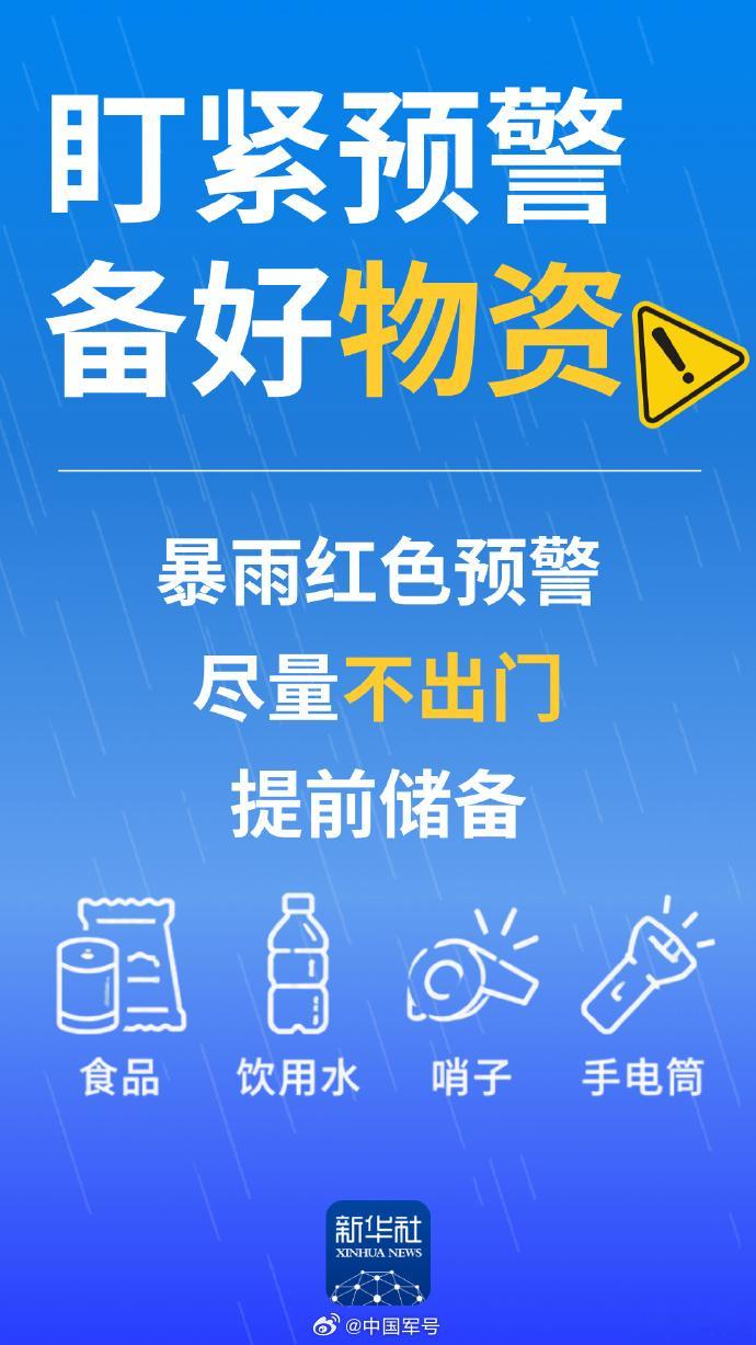 军号小夜灯暴雨天实用防护指南来啦！近期多地迎来持续性强降雨，遇到暴雨如何应对？实
