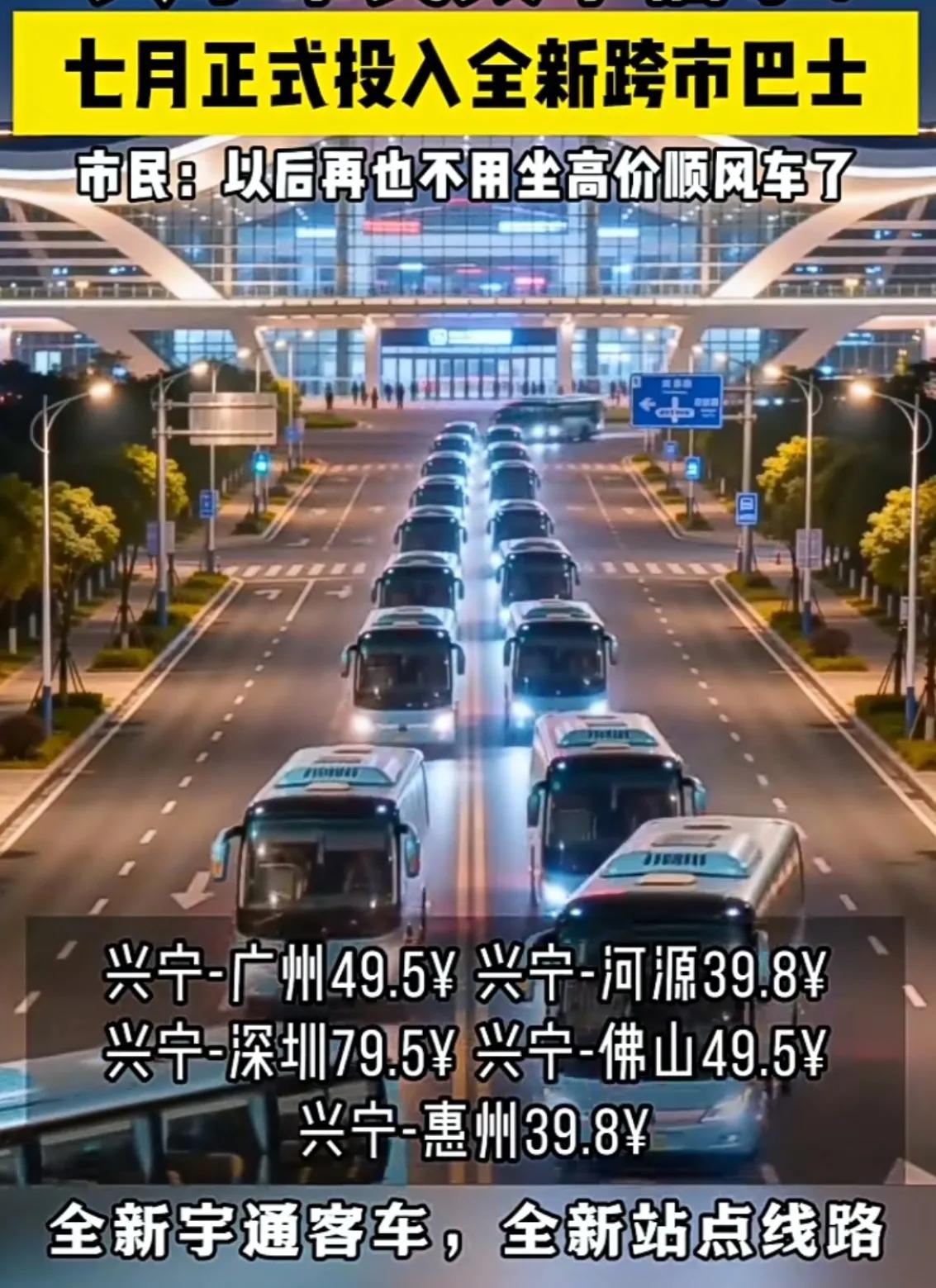兴宁市跨城巴士开进珠三角，原便捷站点却出现“空档”？

2026年7月，兴宁市跨